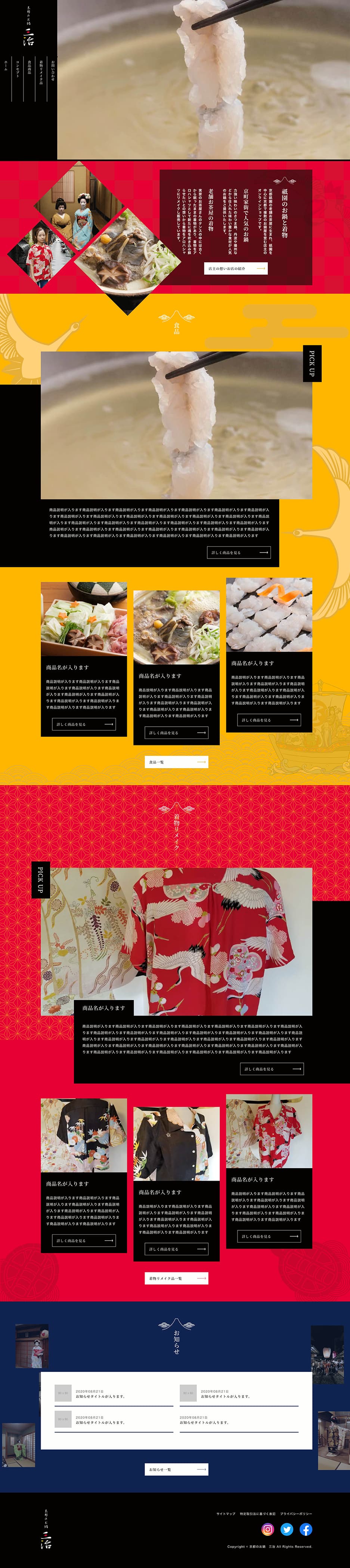 京都のお鍋 三治さまのホームページデザイン