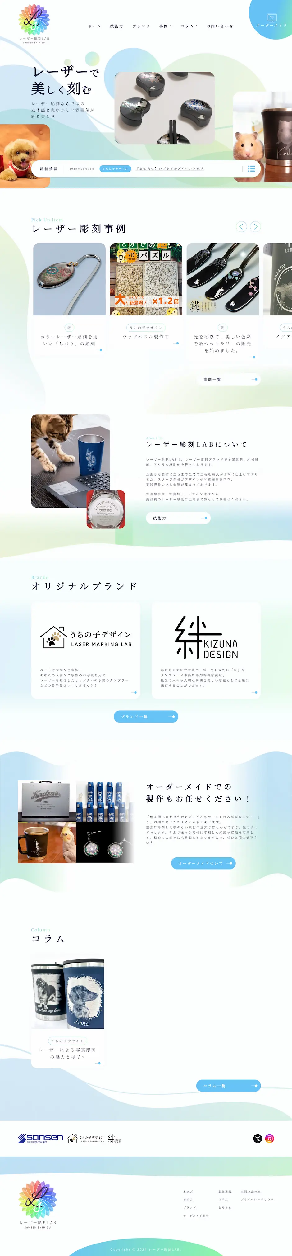 レーザー彫刻ブランドサイトのホームページデザイン