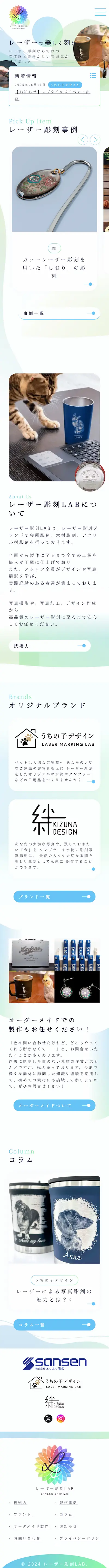 レーザー彫刻ブランドサイトのスマホサイトデザイン