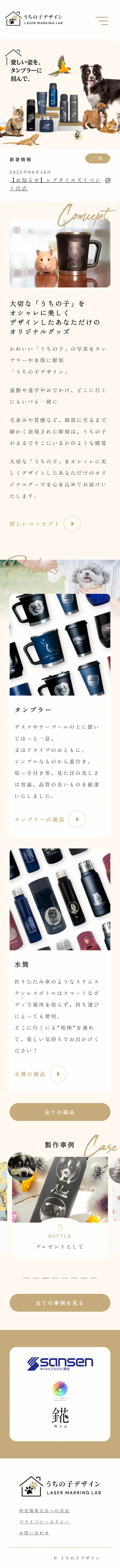 ペット関連グッズECサイトのスマホサイトデザイン