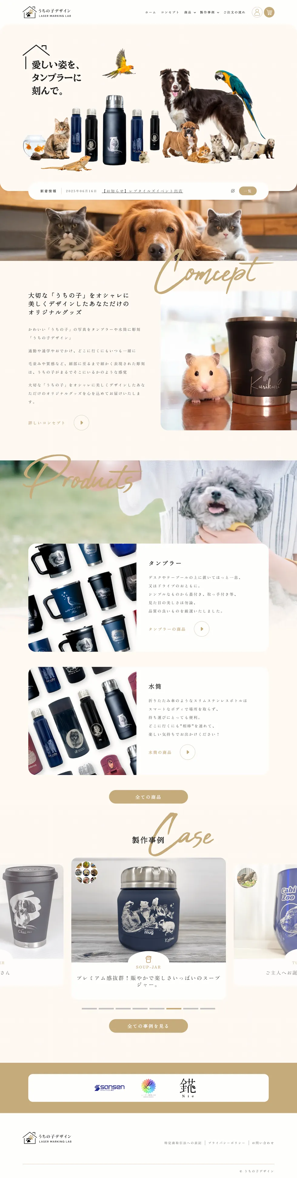 ペット関連グッズECサイトのホームページデザイン